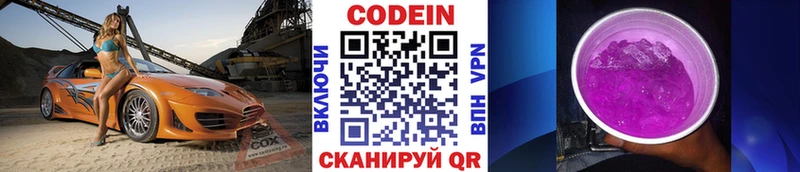 Кодеин напиток Lean (лин)  Каменск-Уральский 